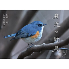 ’２５　身近な野鳥ＣＡＬＥＮＤＡＲ