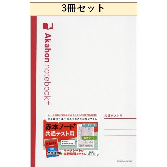 赤本ノートプラス 二次・私大 ５冊セット 通販｜セブンネットショッピング