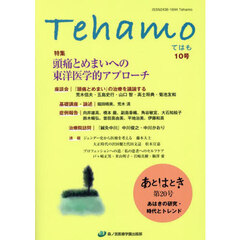 Ｔｅｈａｍｏ　Ｖｏｌ．４Ｎｏ．２