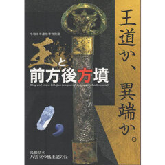 王と前方後方墳　令和６年度秋季特別展