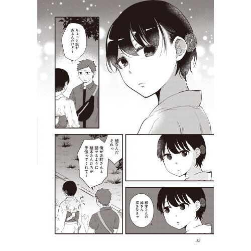 北町さんは「ただの」トモダチ 3 通販｜セブンネットショッピング