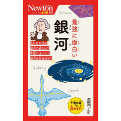 最強に面白い銀河