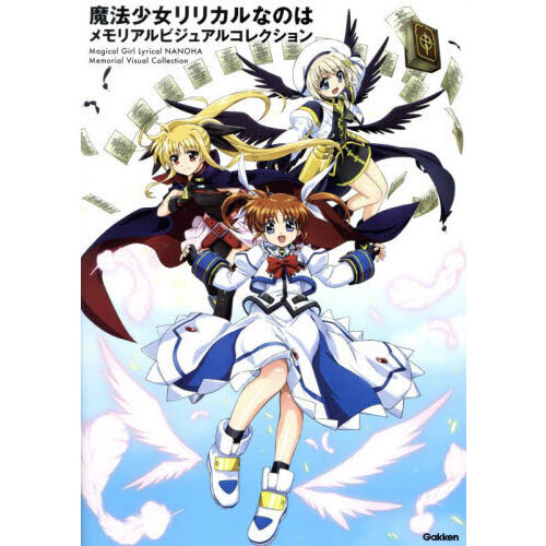【時間指定不可】 魔法少女リリカルなのはメモリアルビジュアルコレクション 通販 その他