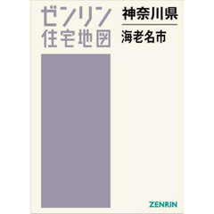 神奈川県　海老名市