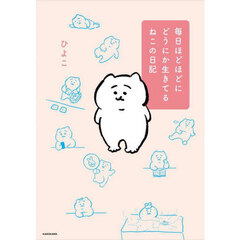 毎日ほどほどにどうにか生きてるねこの日記