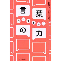 言葉の力ペップトーク