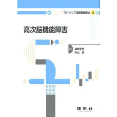 高次脳機能障害