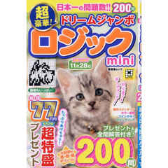 超豪華！ドリームジャンボロジックｍｉｎｉ