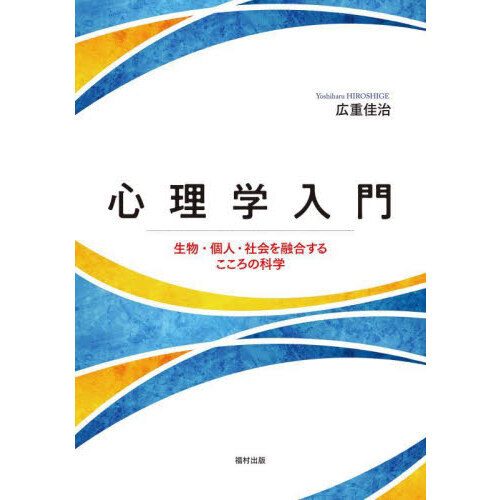 心理学総合事典 新装版 （新・教育心理学事典(依田新監修