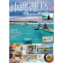 沖縄・離島情報　２０２６