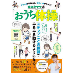 かけっこが速くなる！なわとびがとべる！ゆきなママ式「おうち体操」