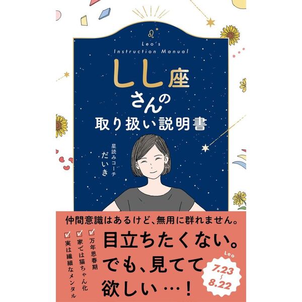 しし座さんの取り扱い説明書 通販｜セブンネットショッピング