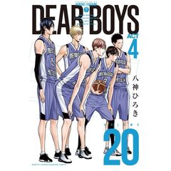 ＤＥＡＲ　ＢＯＹＳ　ＡＣＴ４　２０