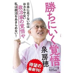 勝ちにいく覚悟