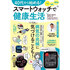 ４０代から始める！スマートウォッチで健康生活