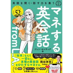 マネする英会話ｆｒｏｍ　Ｌ．Ａ．