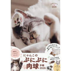にゃんこのぷにぷに肉球手帳