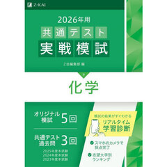 ２０２６年用共通テスト実戦模試　９　化学