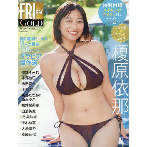 FRIDAY GOLD 2025夏 通販｜セブンネットショッピング
