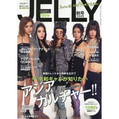 ＪＥＬＬＹ　２０２５秋号