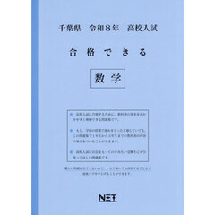 令８　千葉県合格できる　数学