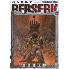 ベルセルク　１３