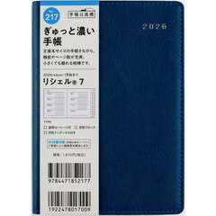 リシェル（Ｒ）　７　　［コーンフラワーブルー］　Ａ６判　　ウィークリー２０２６年１月始まり　Ｎｏ．２１７