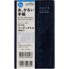 リベル　インデックス　６　　月曜始まり　　［ブルー　オン　ノアール］　手帳判　　マンスリー２０２６年１月始まり　Ｎｏ．３０６