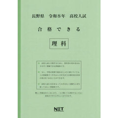 令８　長野県合格できる　理科