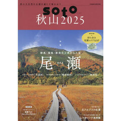 ｓｏｔｏ　秋山２０２５