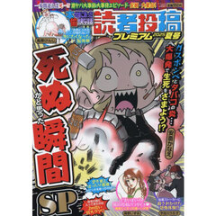 本当にあった愉快な話　読者投稿　’２５夏