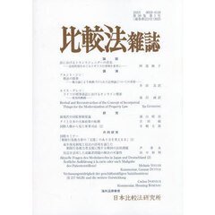 比較法雑誌　５９－１