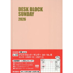 ２２０．デスクブロックサンＡ４・１８ヵ月