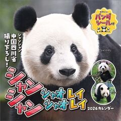 シャンシャン・シャオシャオ・レイレイ　2026年カレンダー