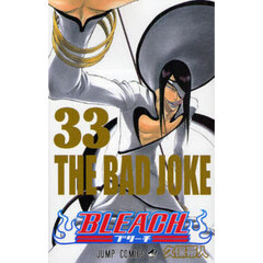 ＢＬＥＡＣＨ　３３　ＴＨＥ　ＢＡＤ　ＪＯＫＥ
