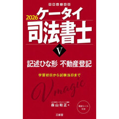 ケータイ司法書士　２０２６－５　記述ひな形　不動産登記