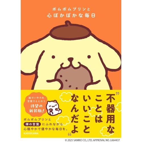 ポムポムプリンと心ぽかぽかな毎日 通販｜セブンネットショッピング