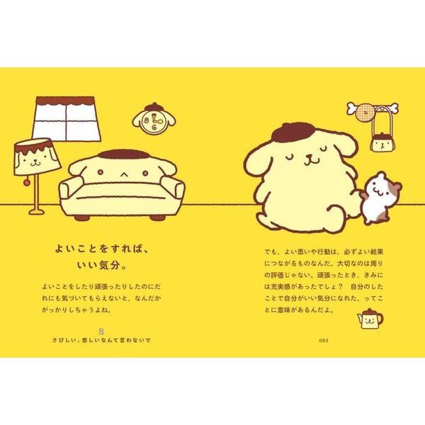 ポムポムプリンと心ぽかぽかな毎日 通販｜セブンネットショッピング