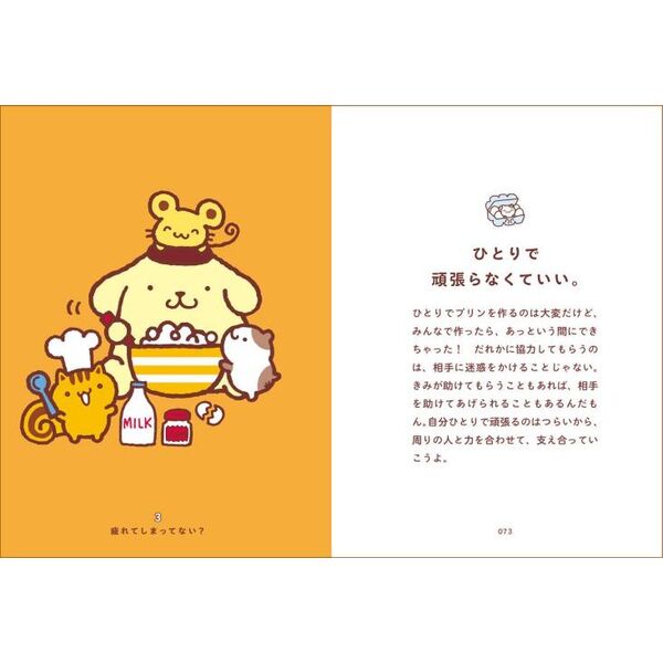 ポムポムプリンと心ぽかぽかな毎日 通販｜セブンネットショッピング