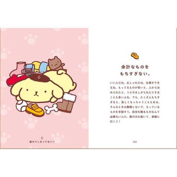 ポムポムプリンと心ぽかぽかな毎日 通販｜セブンネットショッピング