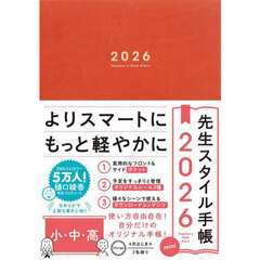 先生スタイル手帳ｍｉｎｉ　Ｏｒａｎｇｅ