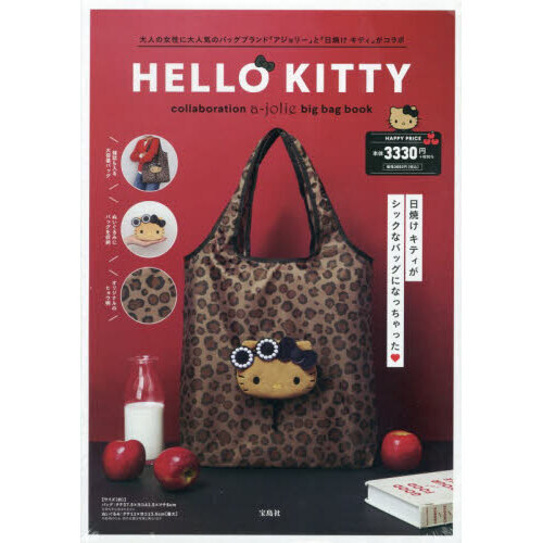 アジョリー　ハローキティコラボバック HELLO KITTY collaboration a-jolie big bag book│宝島社の通販 宝島