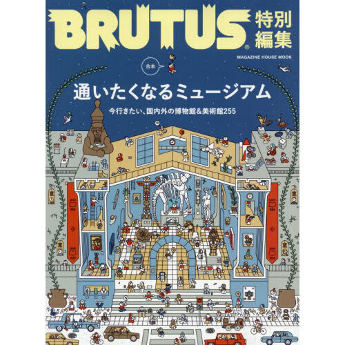 ֥ͥåȥåԥ󥰤㤨BRUTUSԽ  ̤ʤߥ塼פβǤʤ1,760ߤˤʤޤ