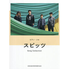 スピッツＳｏｎｇＣｏｌｌｅｃｔｉｏｎ