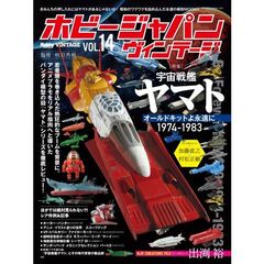 ホビージャパン　ヴィンテージ　１４