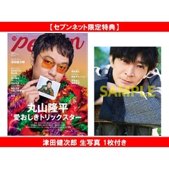 TVガイドPERSON vol.161【セブンネット限定特典：津田健次郎 生写真 1枚付き】