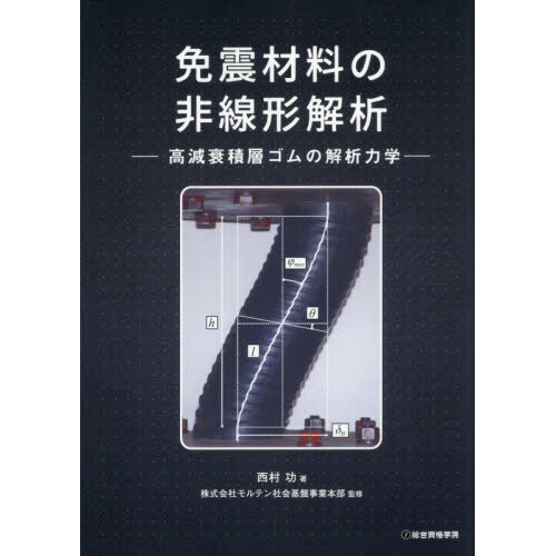 構造設計書籍新刊