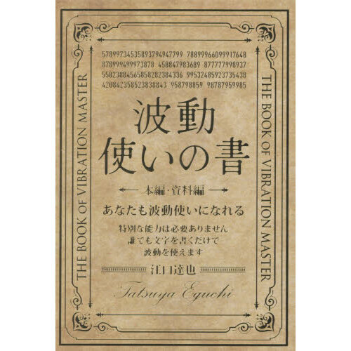 波動使いの書 本編・資料編 2巻セット 通販｜セブンネットショッピング