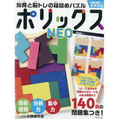 ポリックスＮＥＯ