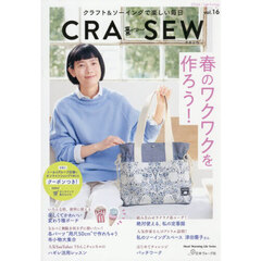 ＣＲＡ－ＳＥＷ　クラフト＆ソーイングで楽しい毎日　ｖｏｌ．１６（２０２６／ｓｐｒｉｎｇ）
